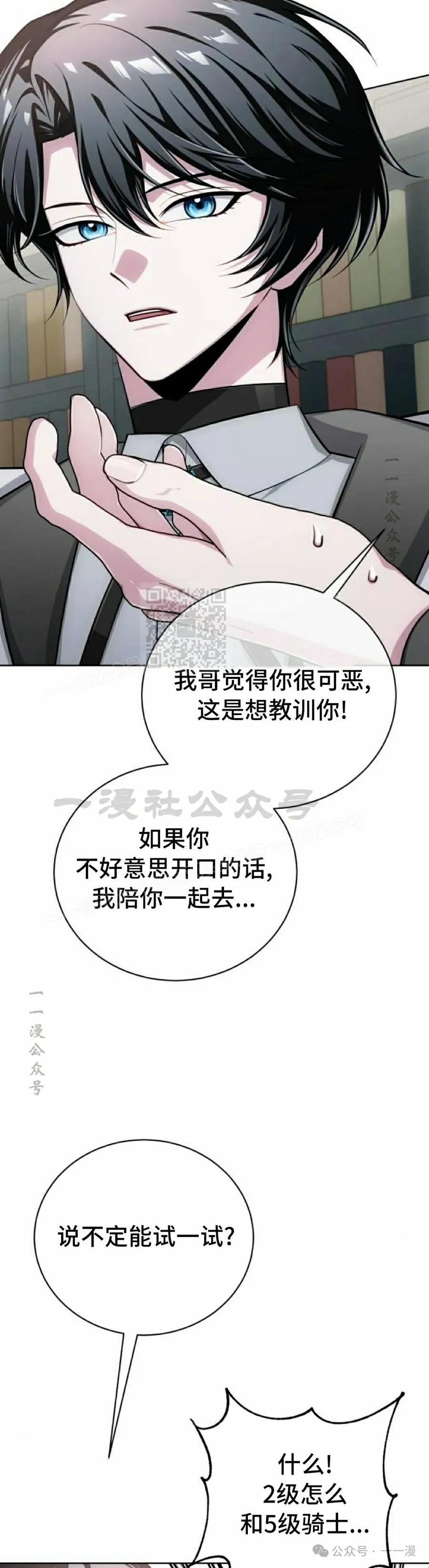 《转世的9级大魔法师》第11集 第32页