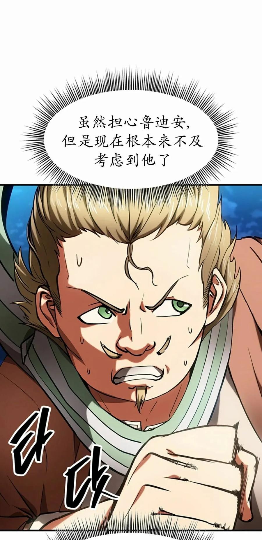 《在疯狂世界里当配角》第11集 第18页
