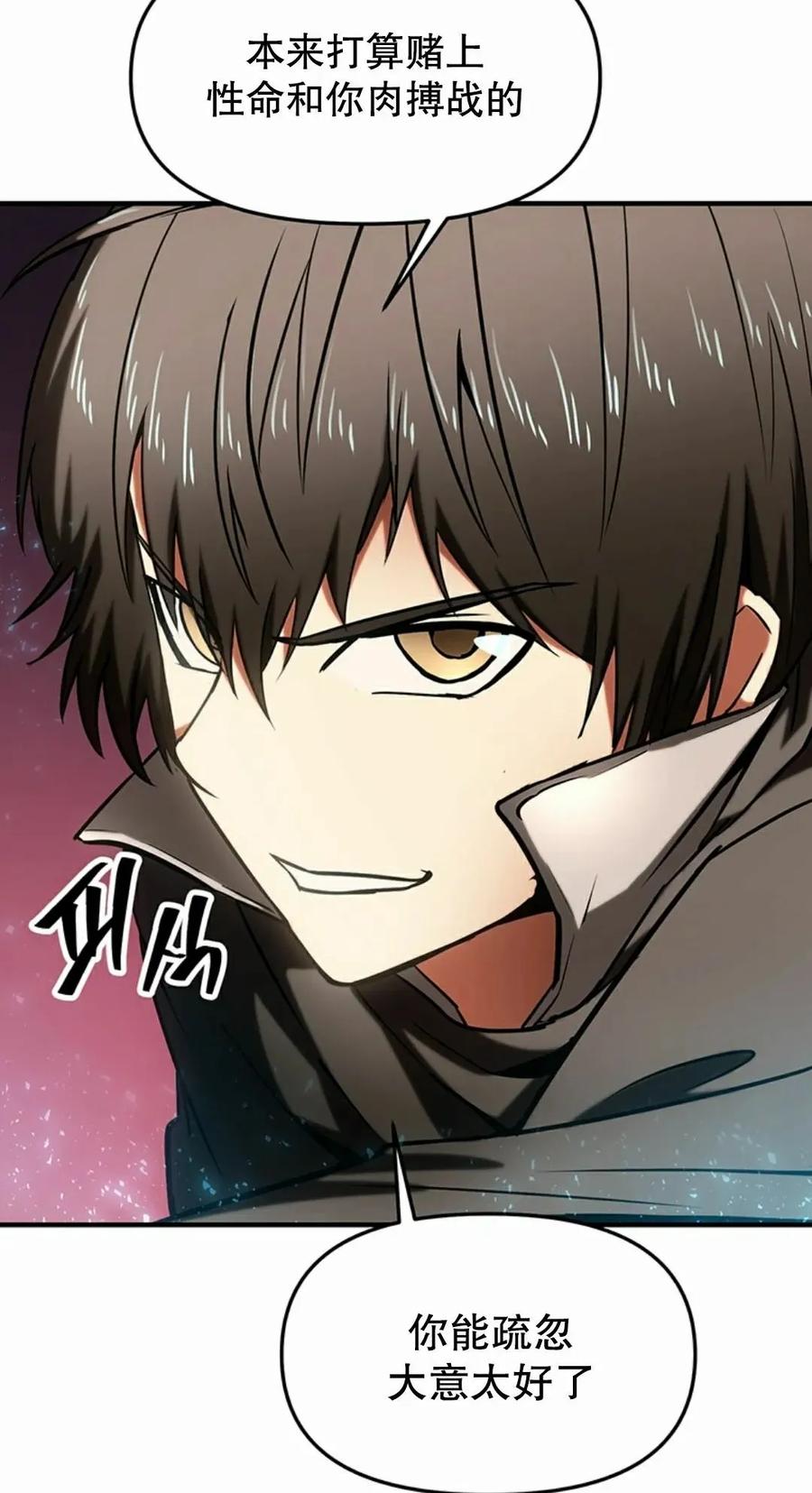 《在疯狂世界里当配角》第11集 第98页