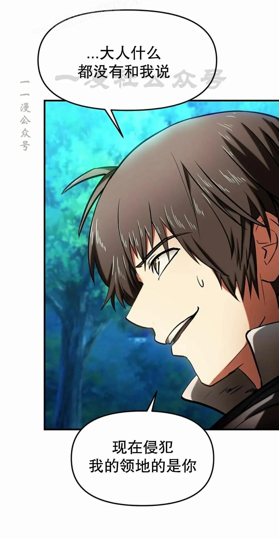 《在疯狂世界里当配角》第11集 第50页