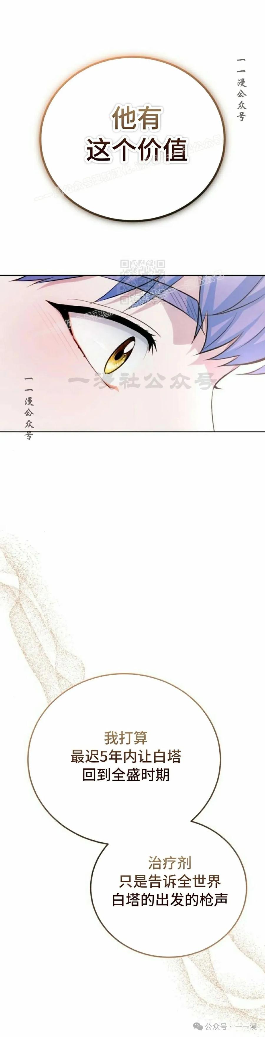 《转世的9级大魔法师》第11集 第24页