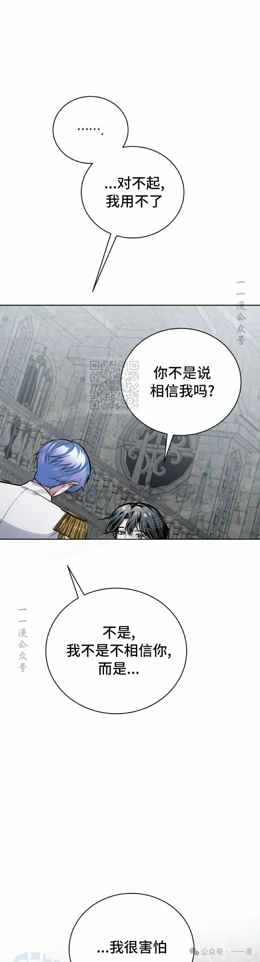 《转世的9级大魔法师》第11集 第42页