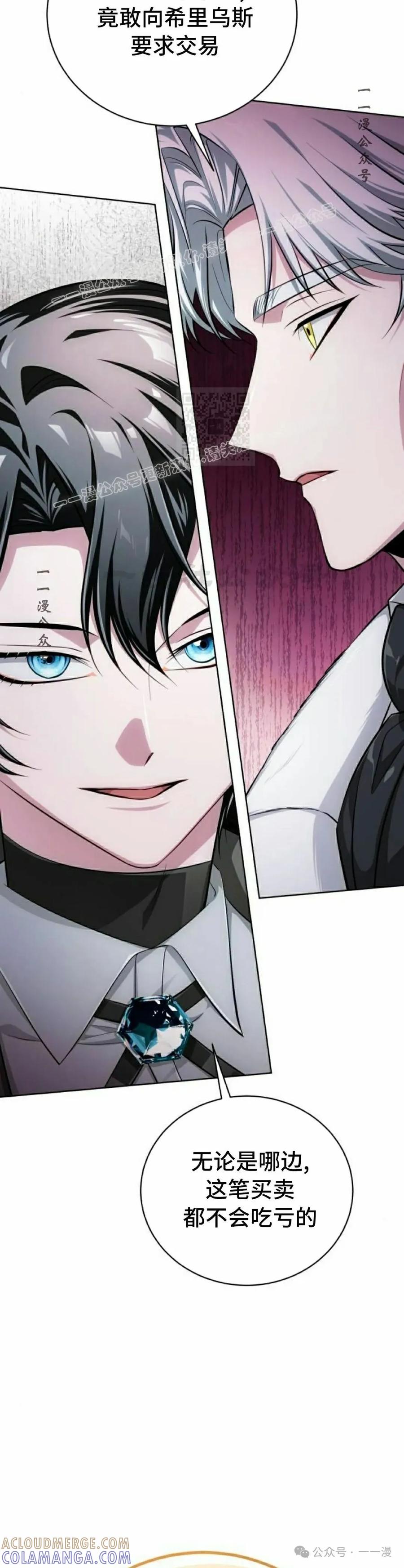 《转世的9级大魔法师》第11集 第19页