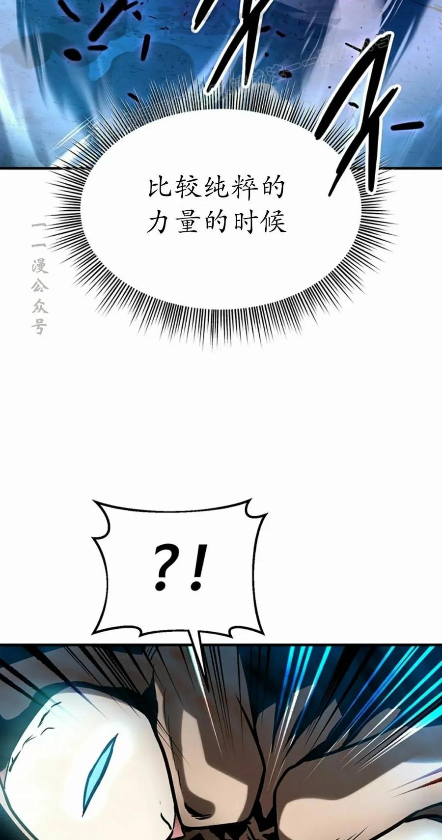 《在疯狂世界里当配角》第11集 第74页