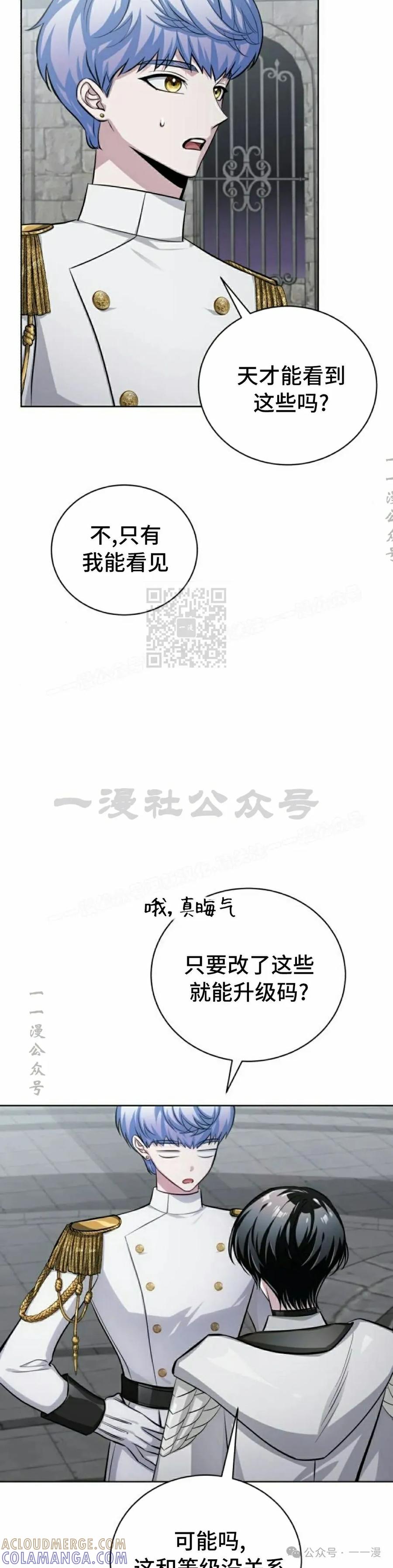 《转世的9级大魔法师》第11集 第37页