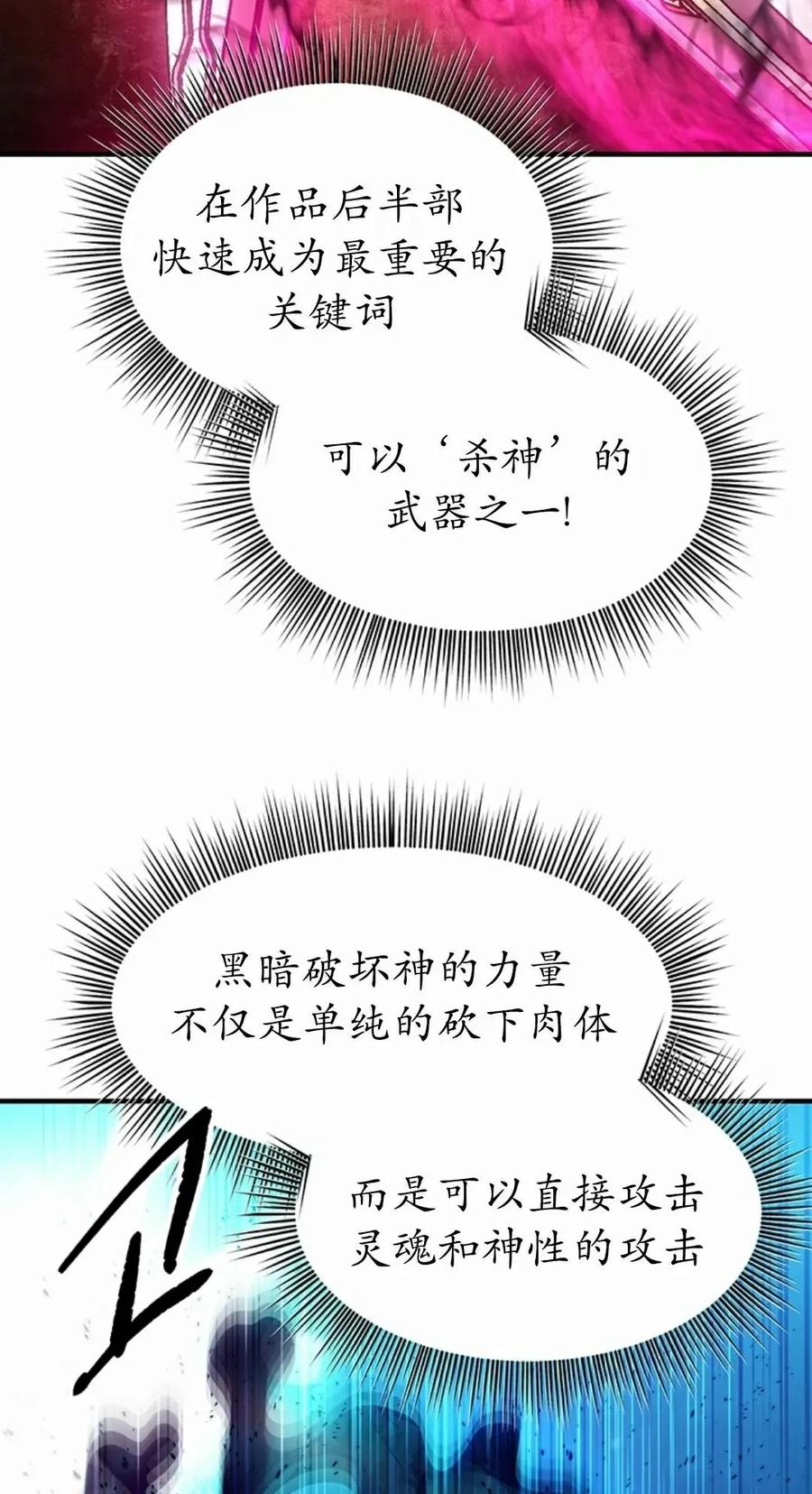 《在疯狂世界里当配角》第11集 第95页