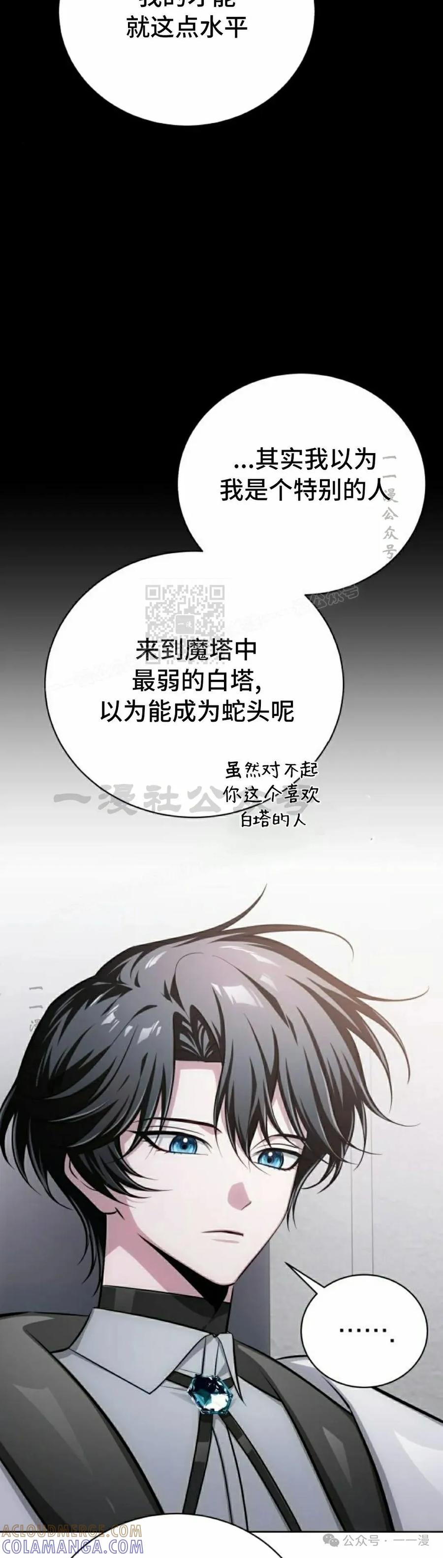 《转世的9级大魔法师》第11集 第7页