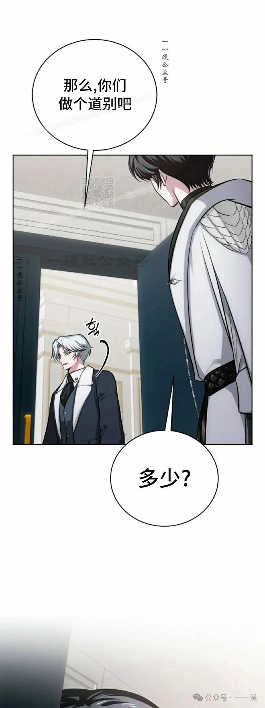 《转世的9级大魔法师》第11集 第14页