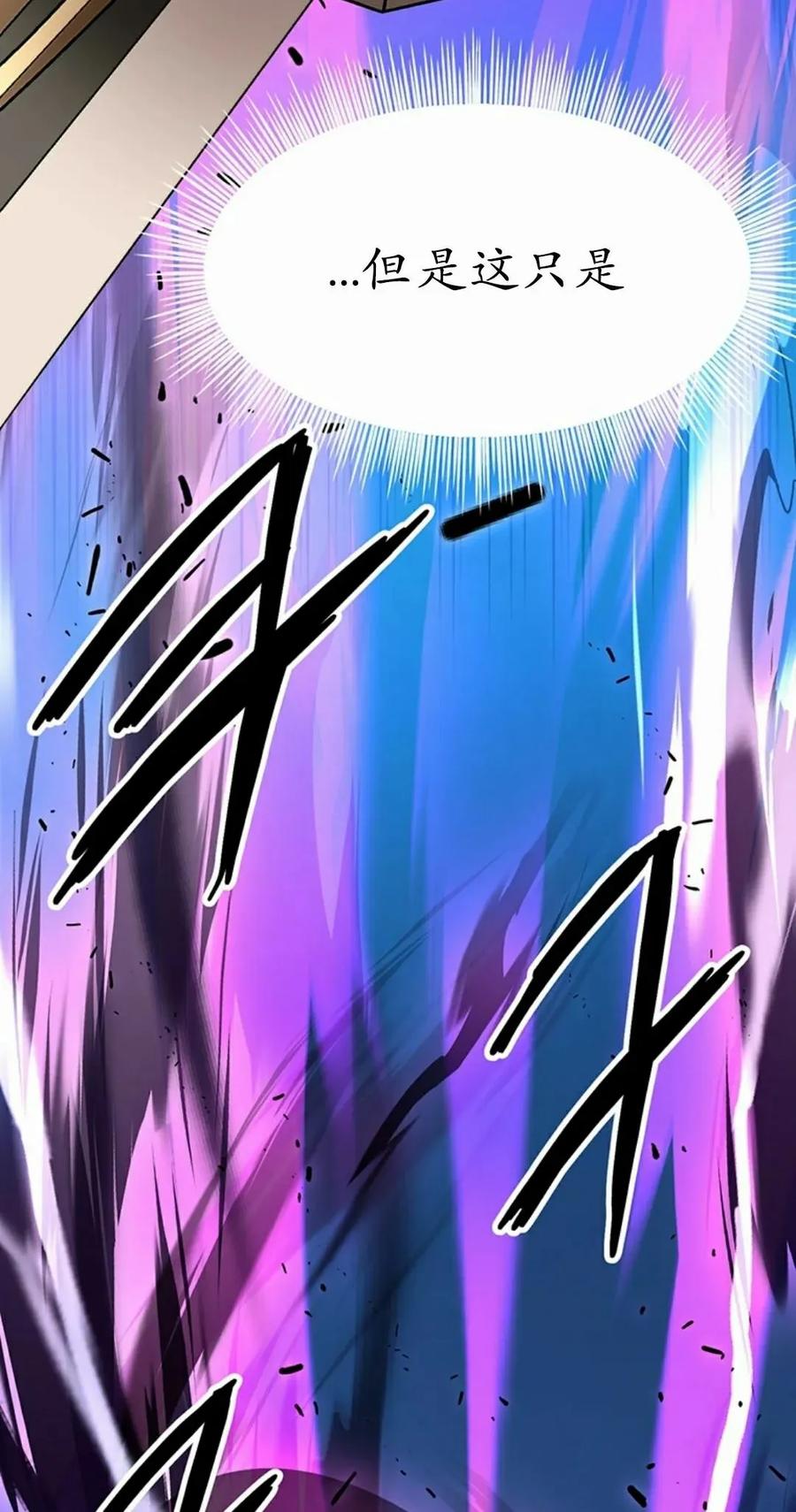 《在疯狂世界里当配角》第11集 第72页