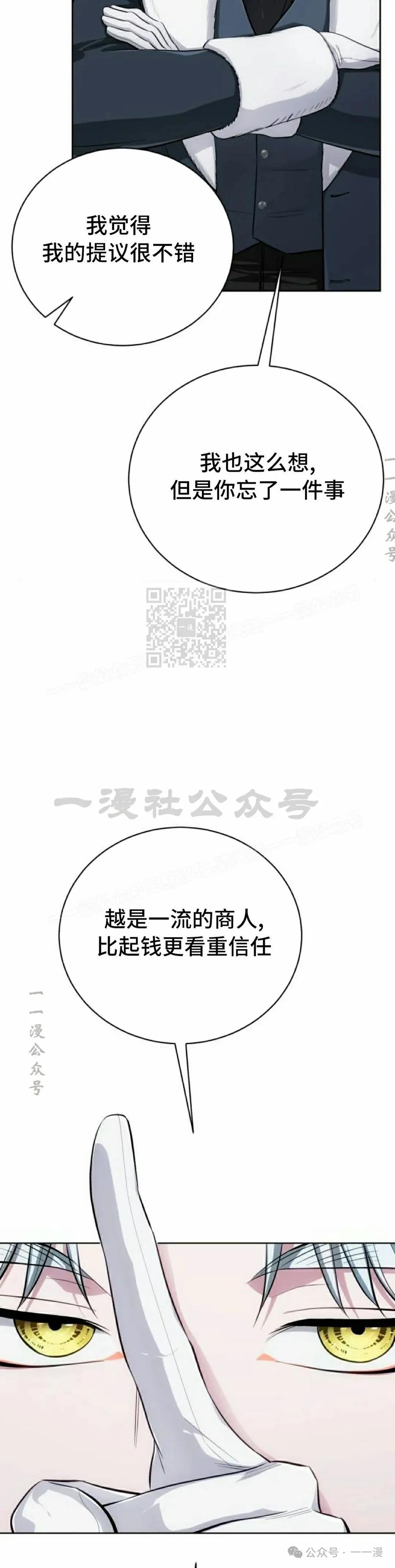 《转世的9级大魔法师》第11集 第27页