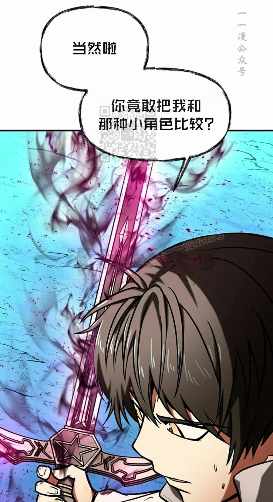 《在疯狂世界里当配角》第11集 第106页