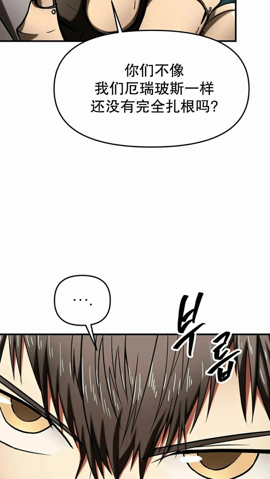 《在疯狂世界里当配角》第11集 第52页