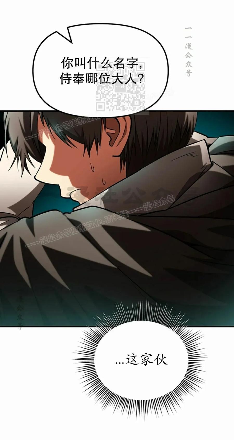 《在疯狂世界里当配角》第11集 第31页