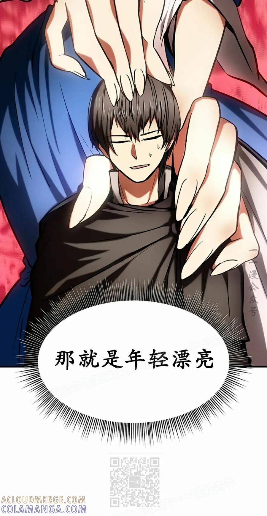 《在疯狂世界里当配角》第11集 第49页