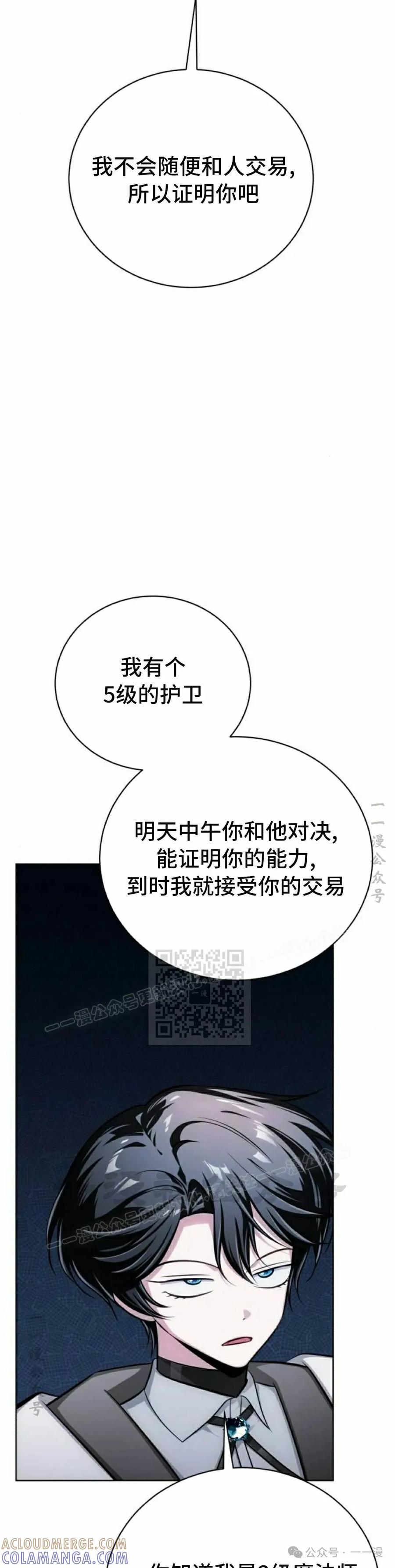 《转世的9级大魔法师》第11集 第28页