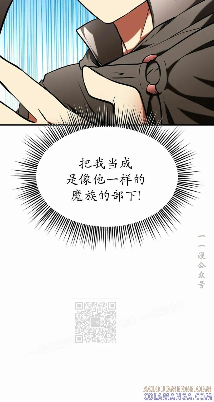 《在疯狂世界里当配角》第11集 第33页