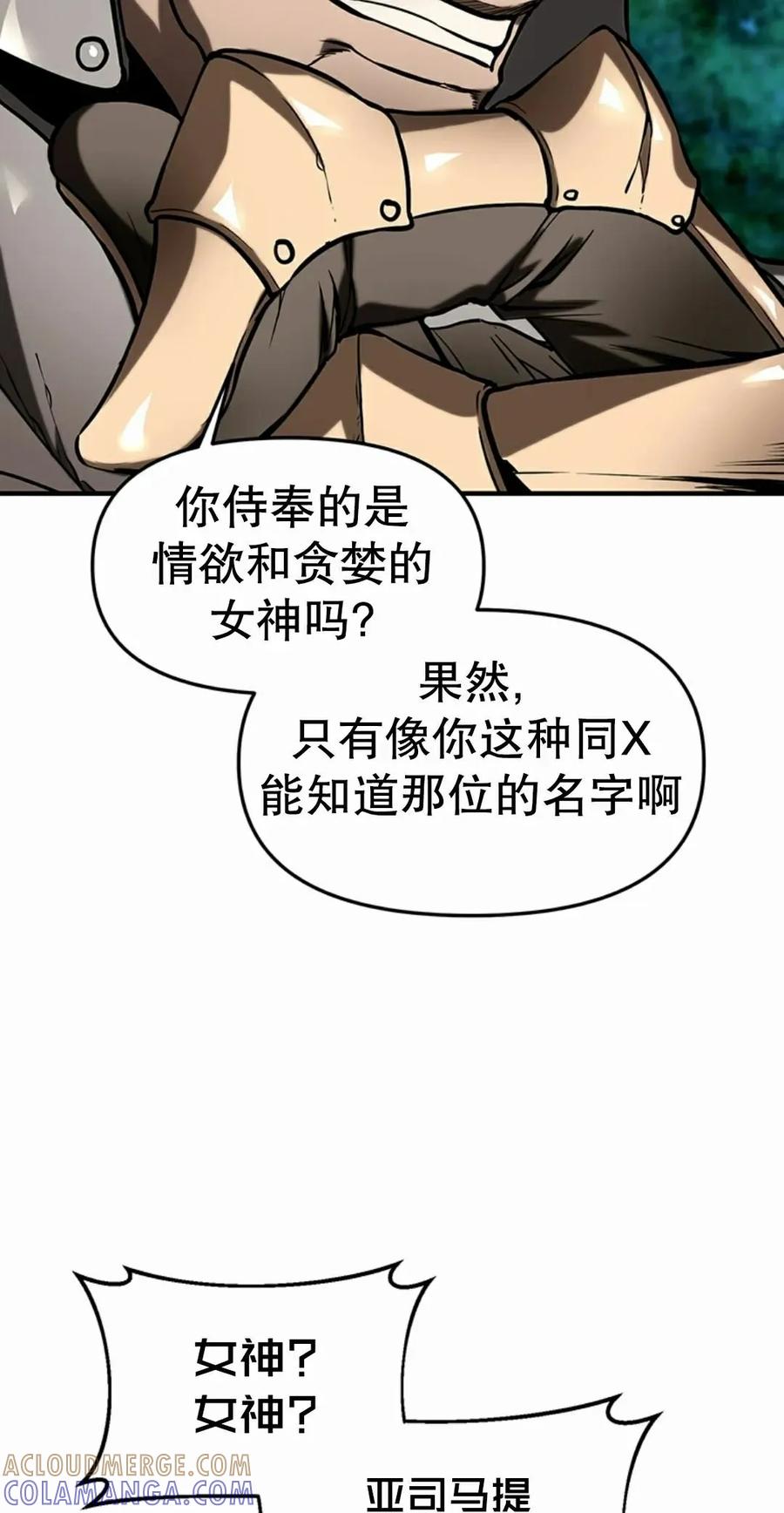 《在疯狂世界里当配角》第11集 第45页