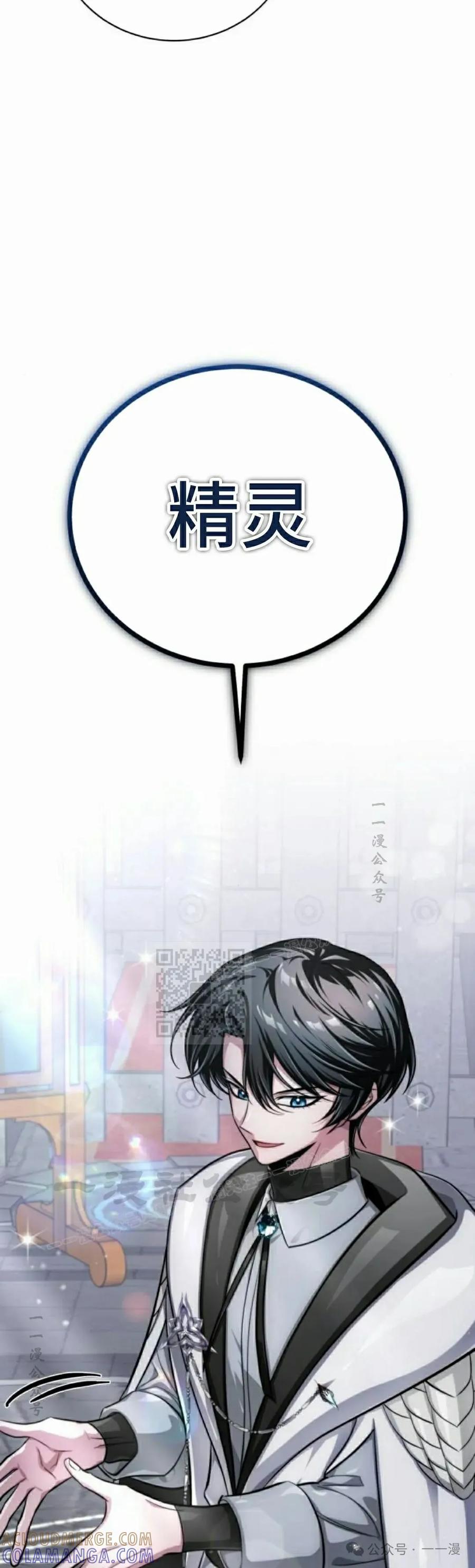 《转世的9级大魔法师》第11集 第58页