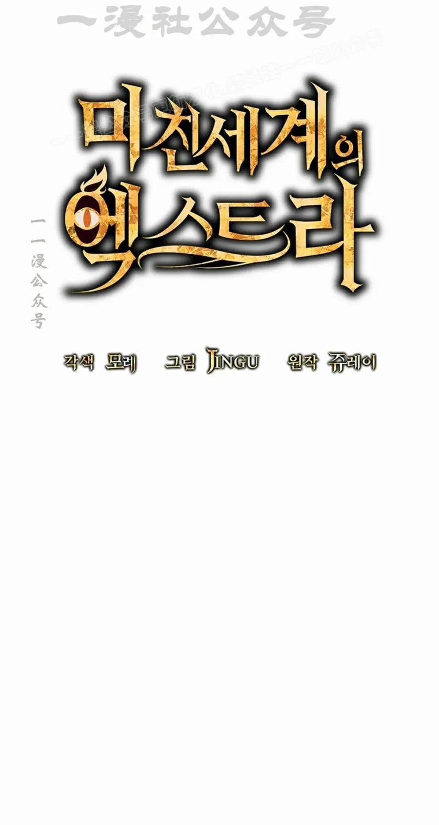 《在疯狂世界里当配角》第11集 第34页