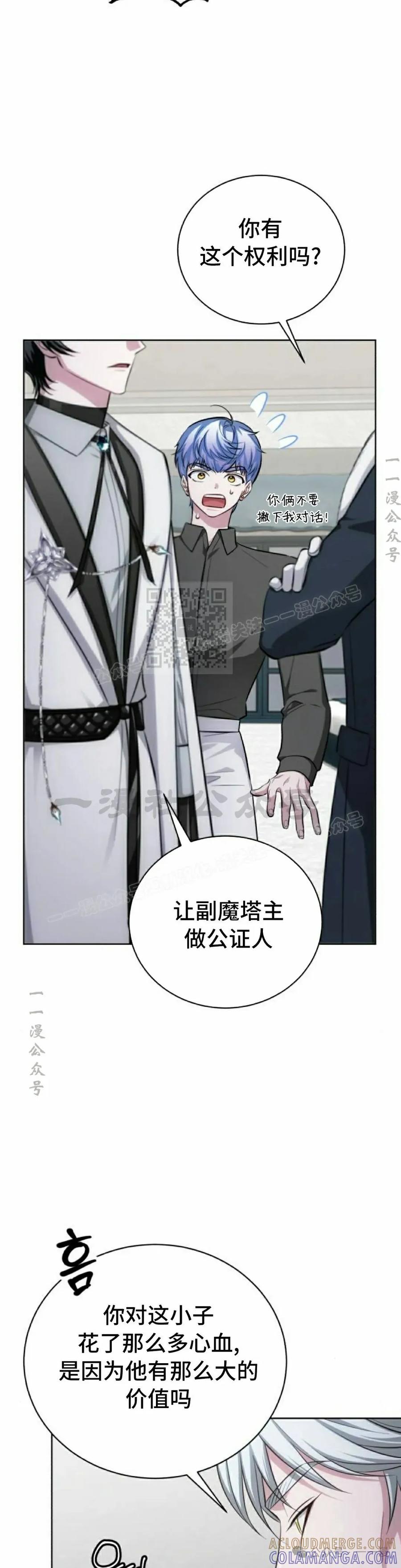 《转世的9级大魔法师》第11集 第22页