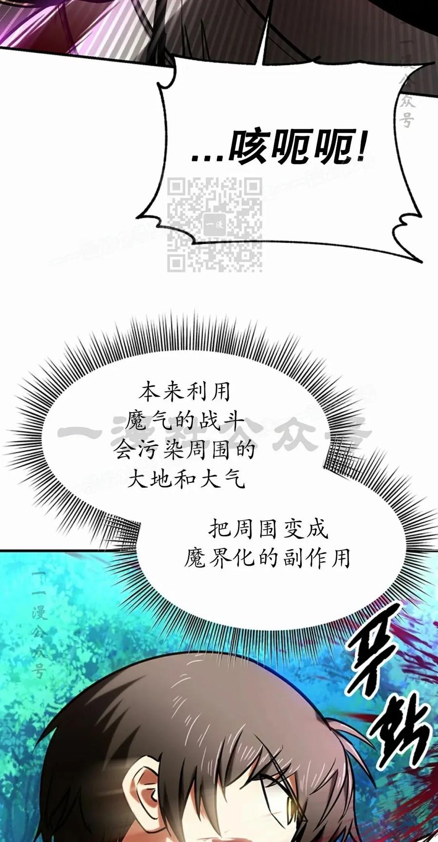 《在疯狂世界里当配角》第11集 第116页