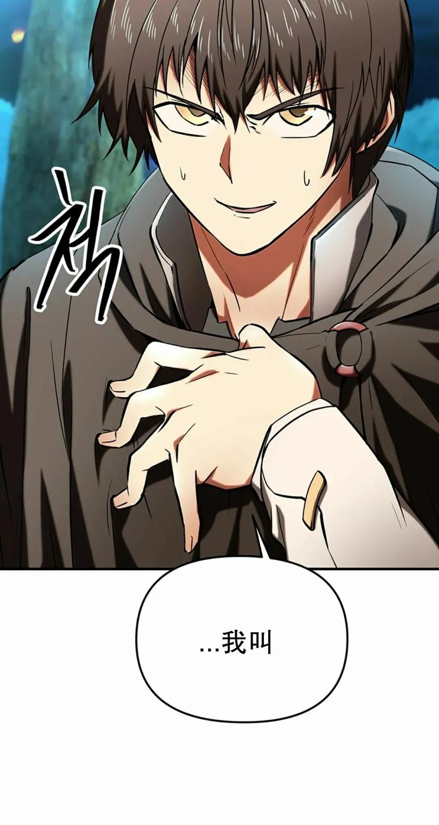《在疯狂世界里当配角》第11集 第38页