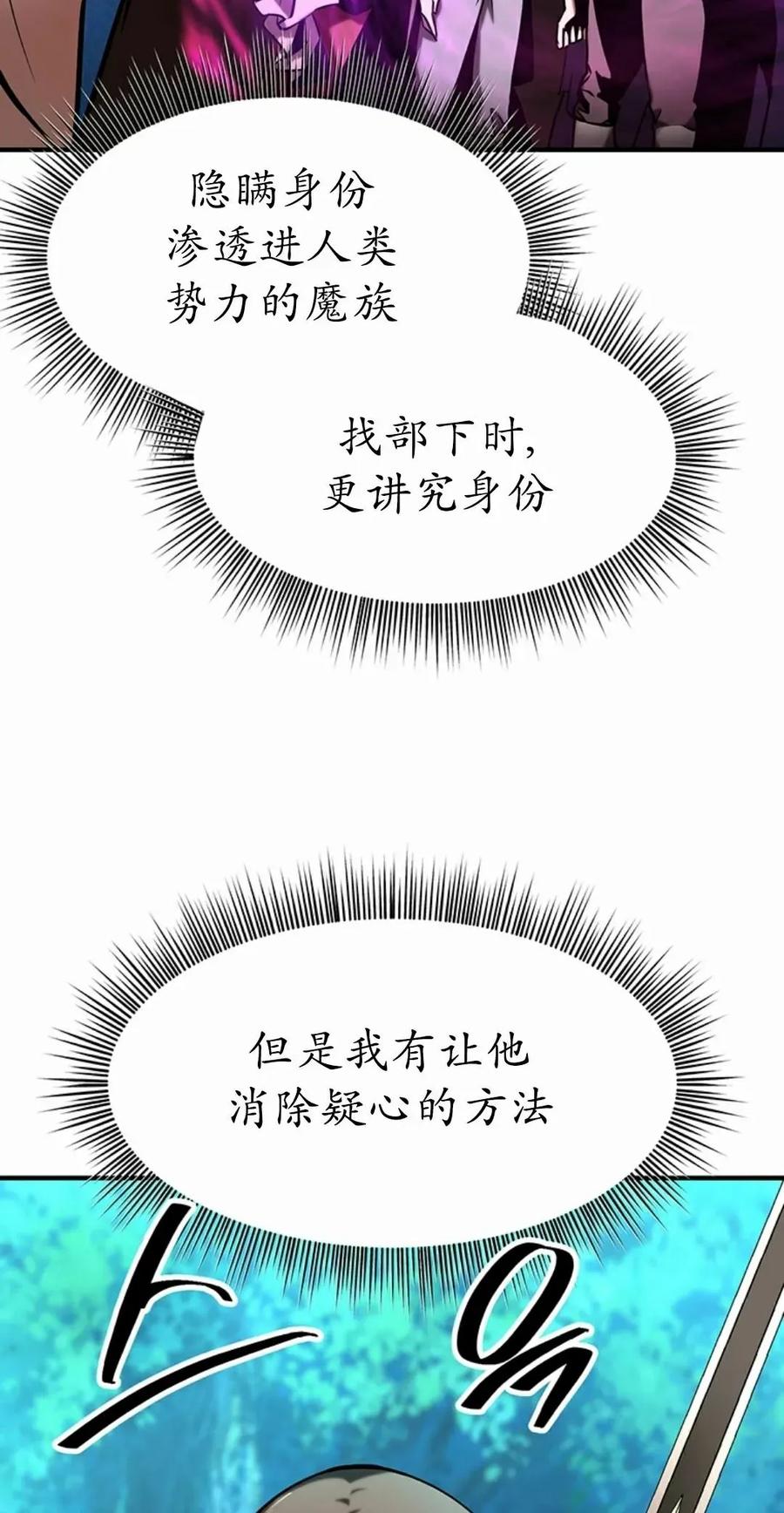 《在疯狂世界里当配角》第11集 第42页