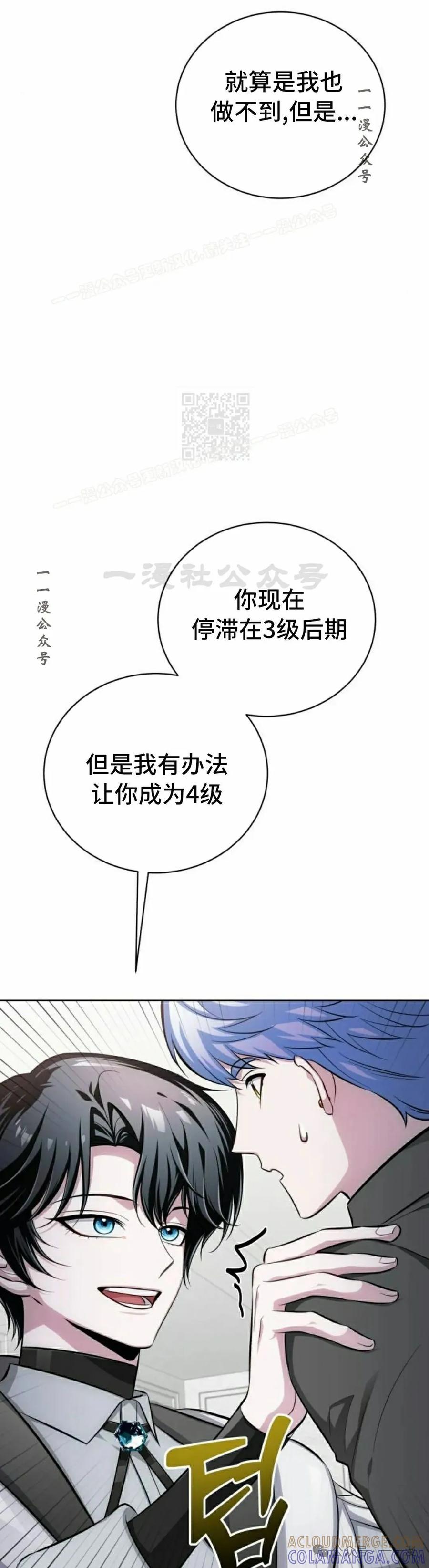 《转世的9级大魔法师》第11集 第34页