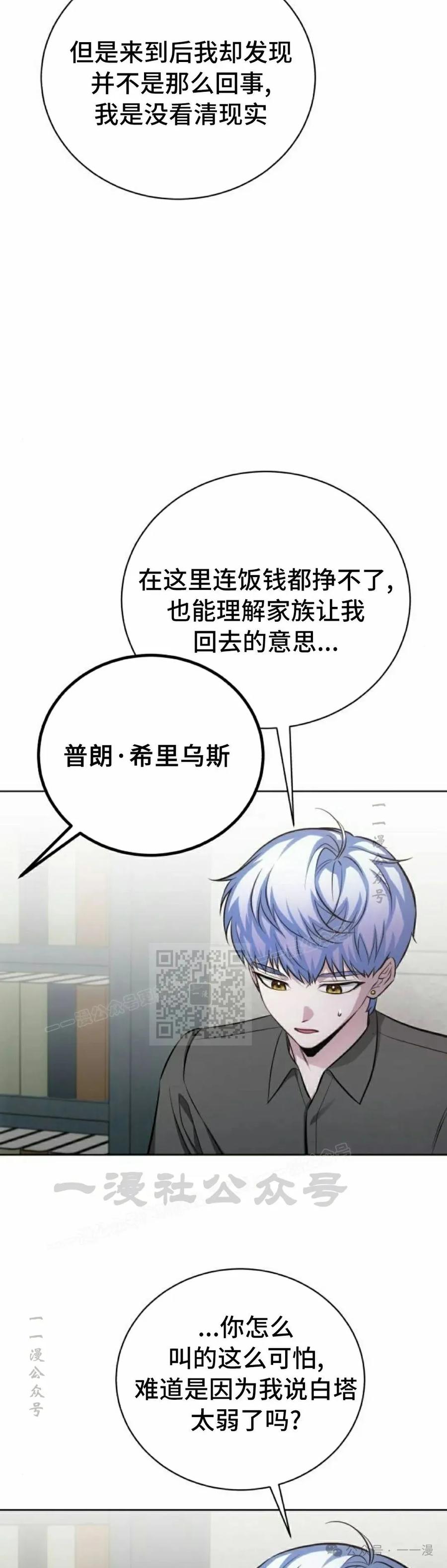 《转世的9级大魔法师》第11集 第8页