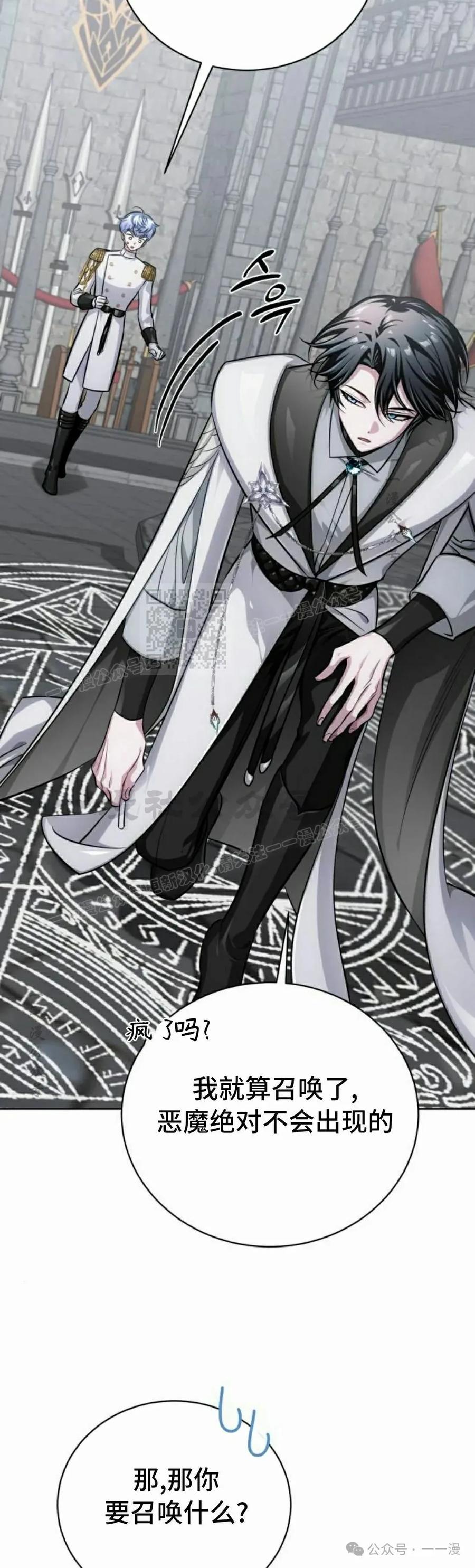 《转世的9级大魔法师》第11集 第57页