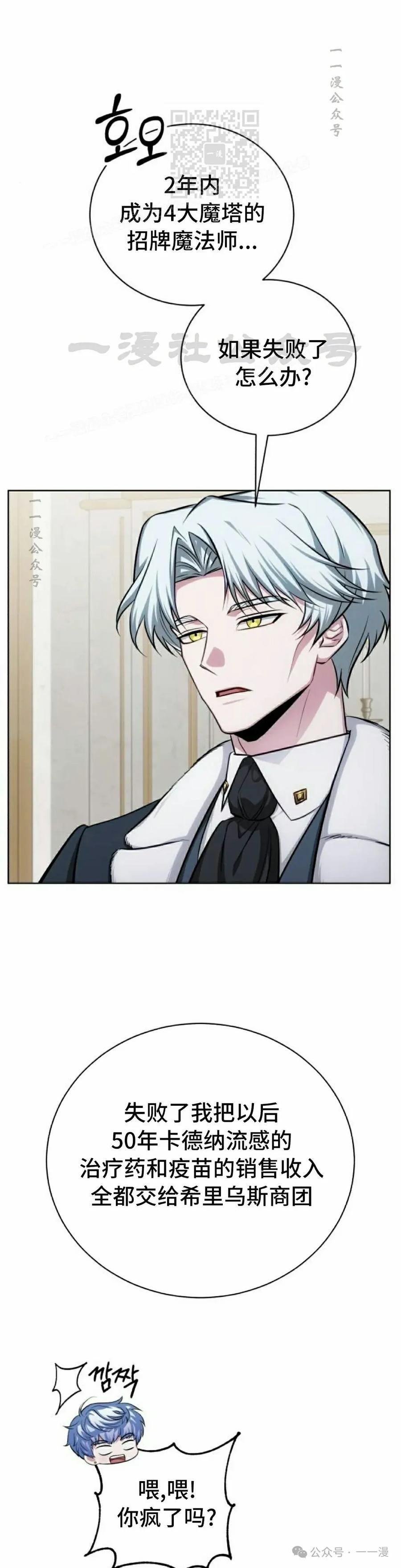 《转世的9级大魔法师》第11集 第21页