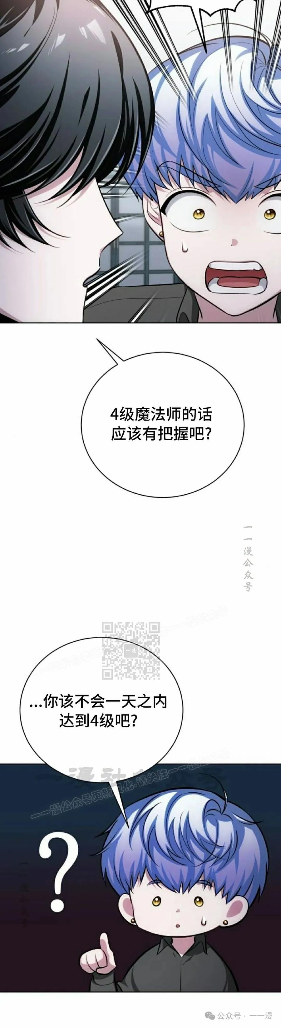 《转世的9级大魔法师》第11集 第33页