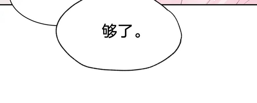 《别离我太近》第10话 打情骂俏 第124页
