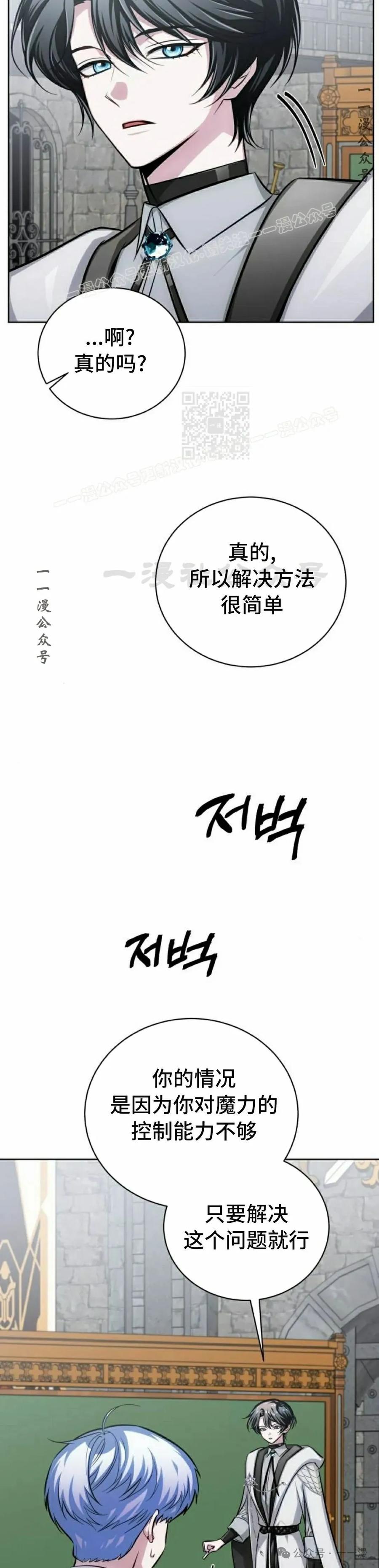 《转世的9级大魔法师》第11集 第54页