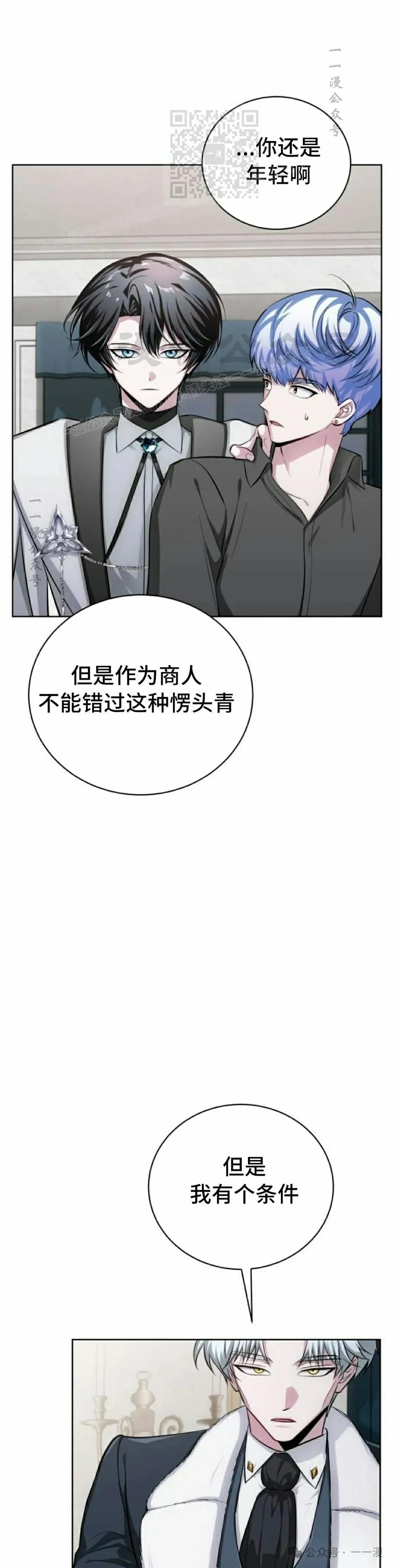 《转世的9级大魔法师》第11集 第26页