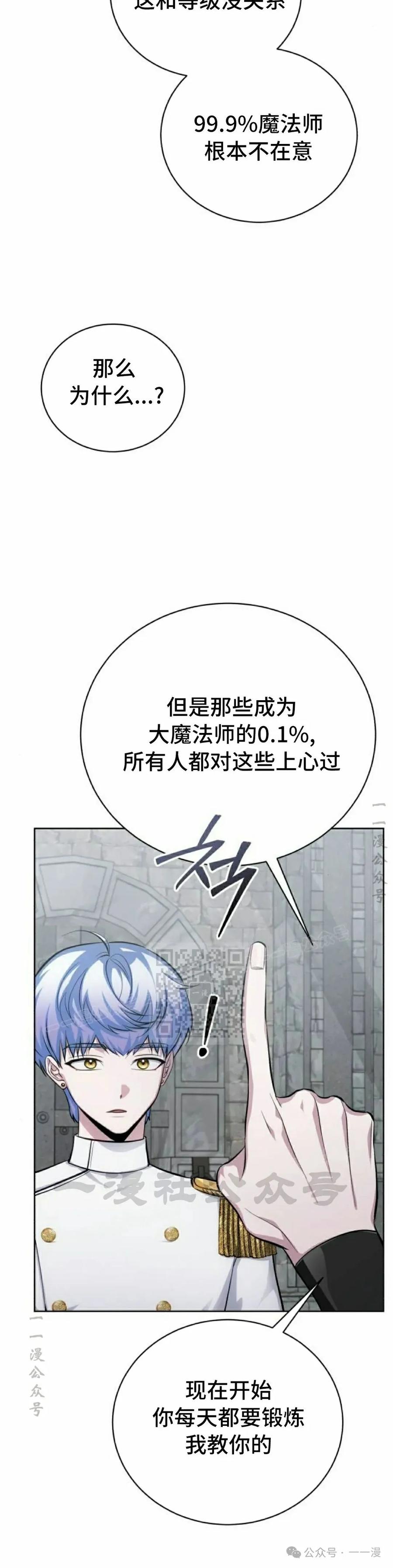 《转世的9级大魔法师》第11集 第38页