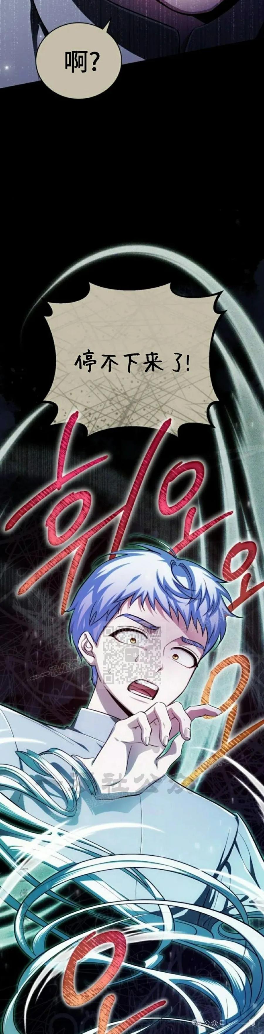 《转世的9级大魔法师》第11集 第48页