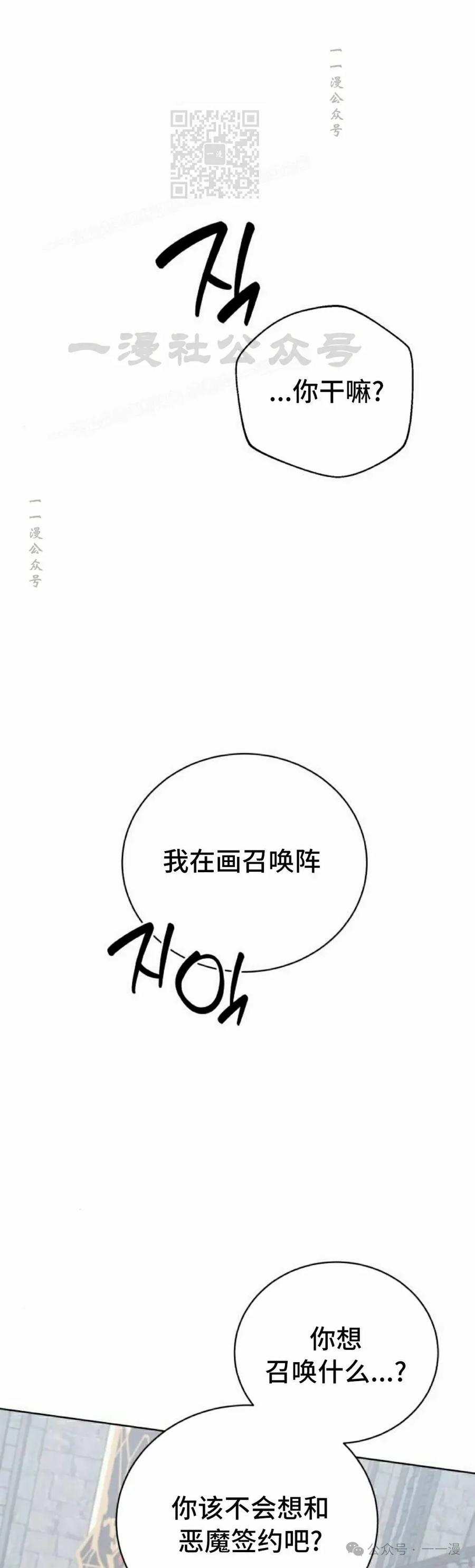 《转世的9级大魔法师》第11集 第56页