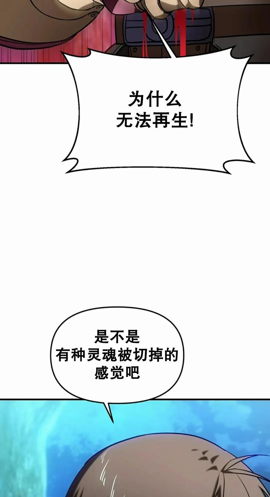 《在疯狂世界里当配角》第11集 第92页