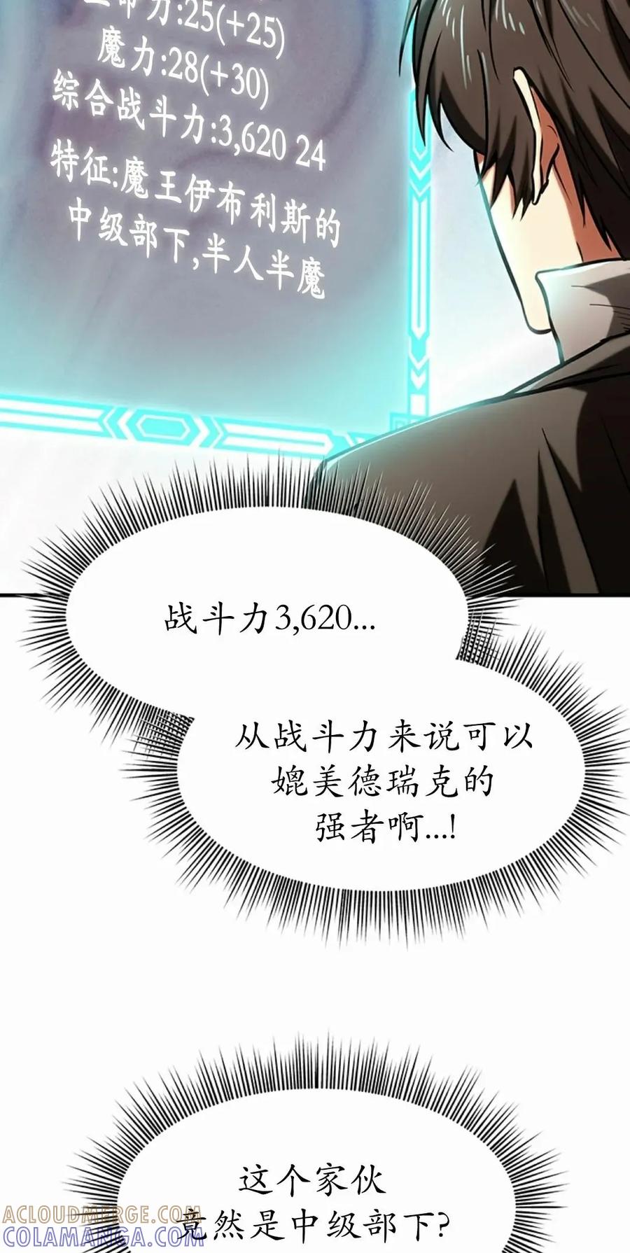 《在疯狂世界里当配角》第11集 第5页