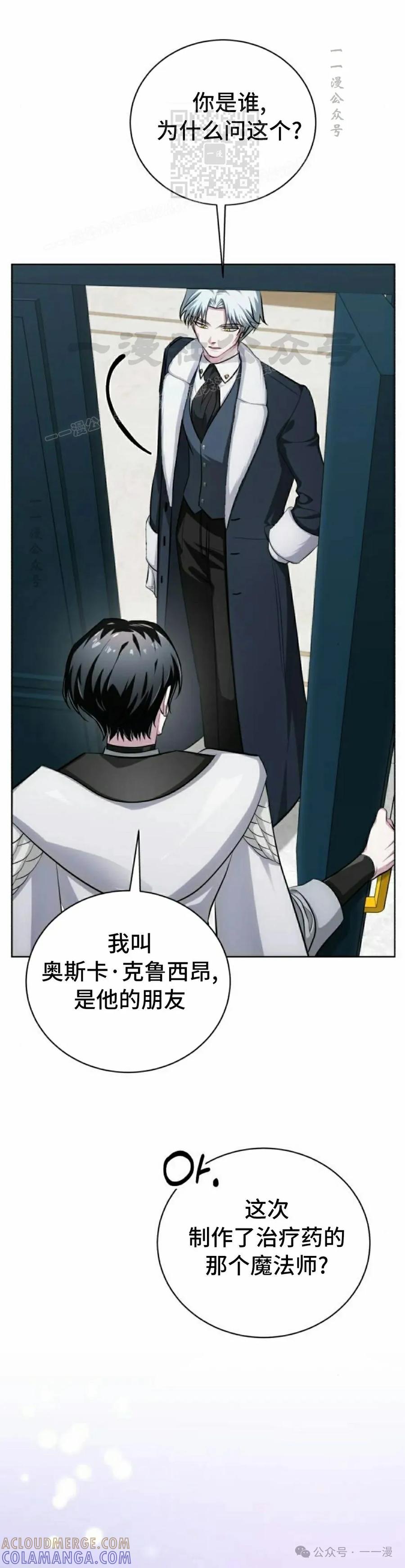 《转世的9级大魔法师》第11集 第16页