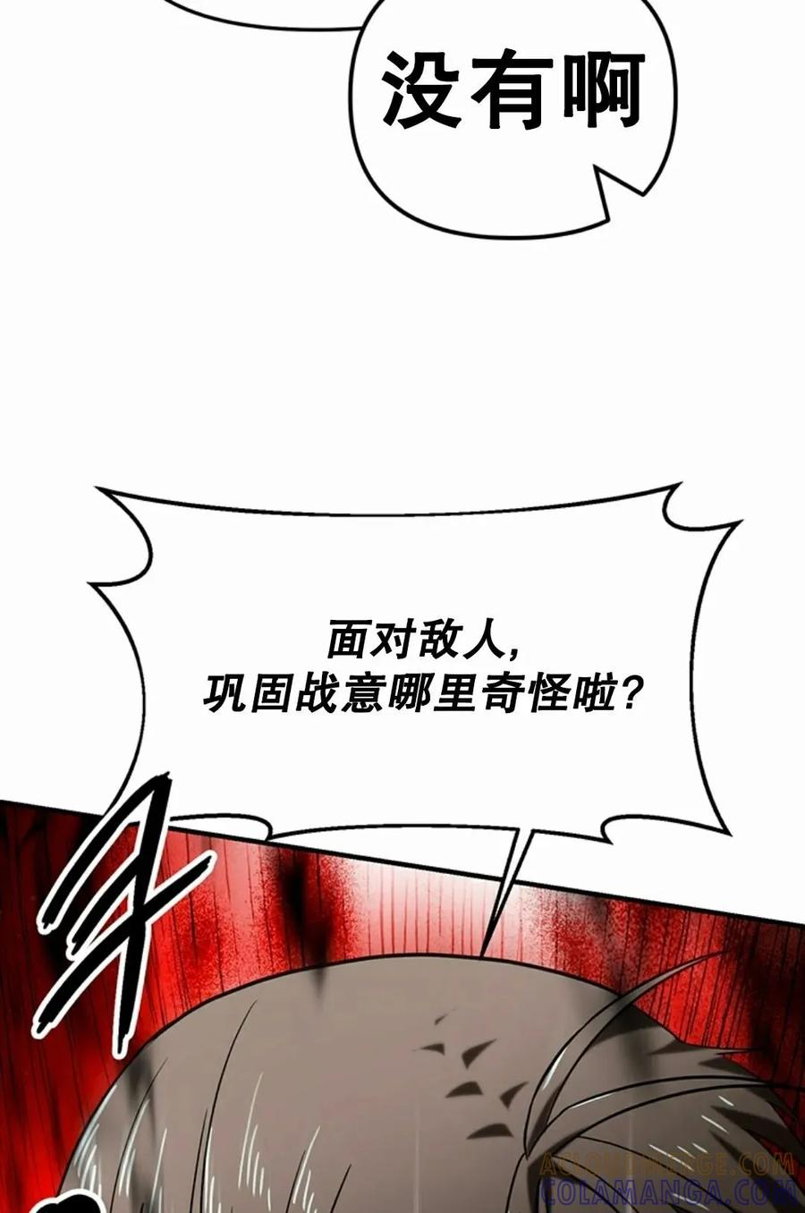 《在疯狂世界里当配角》第11集 第65页