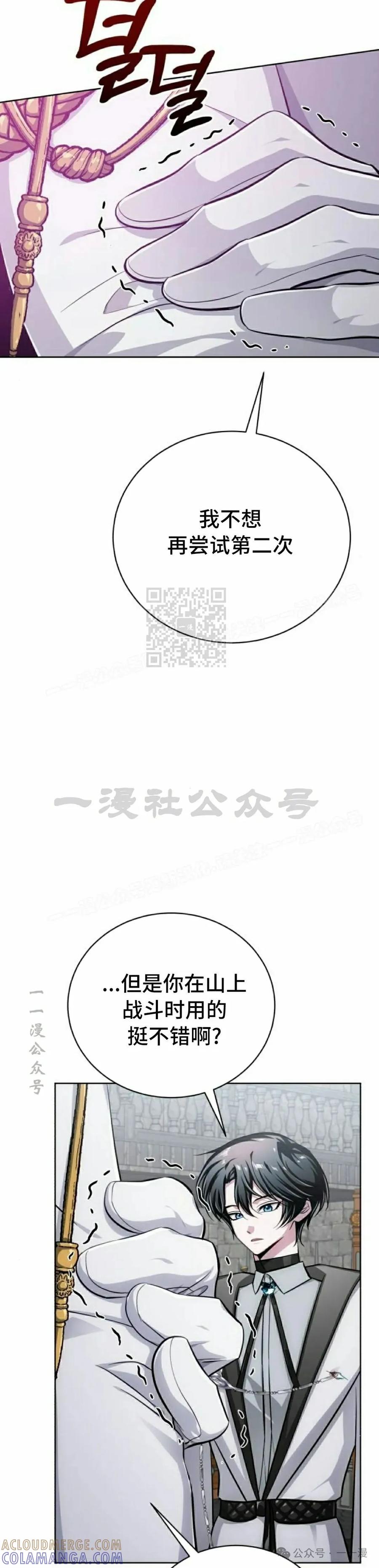 《转世的9级大魔法师》第11集 第52页