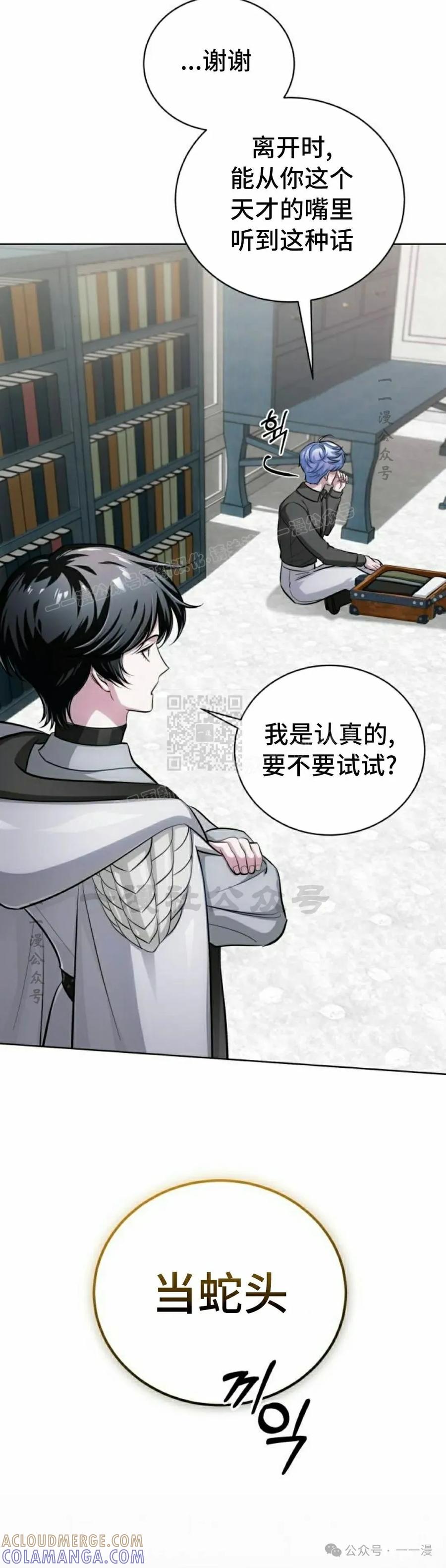 《转世的9级大魔法师》第11集 第10页