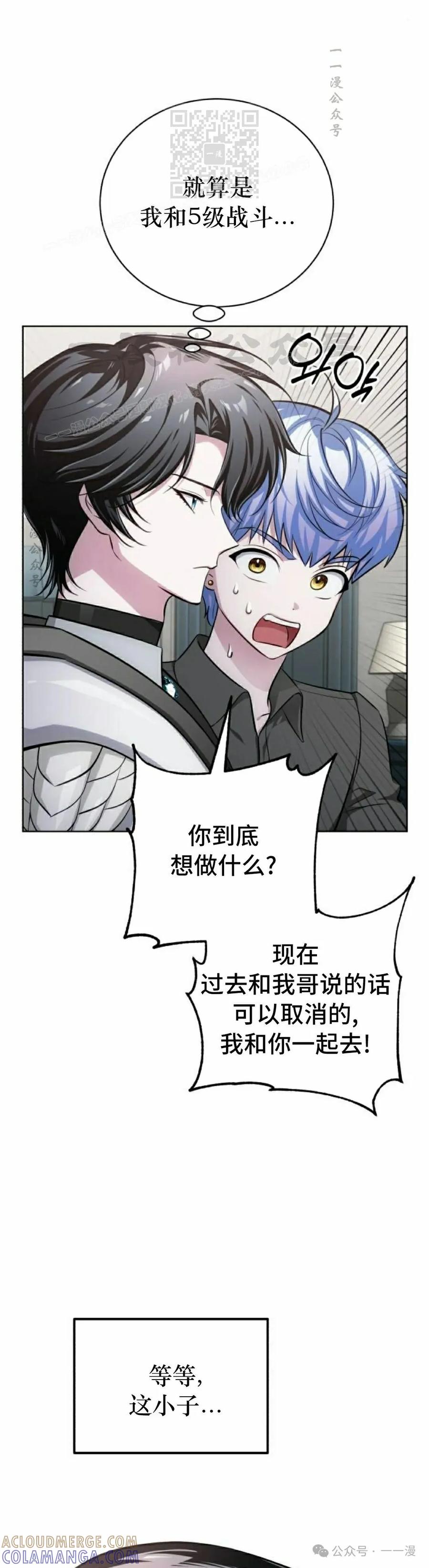 《转世的9级大魔法师》第11集 第31页
