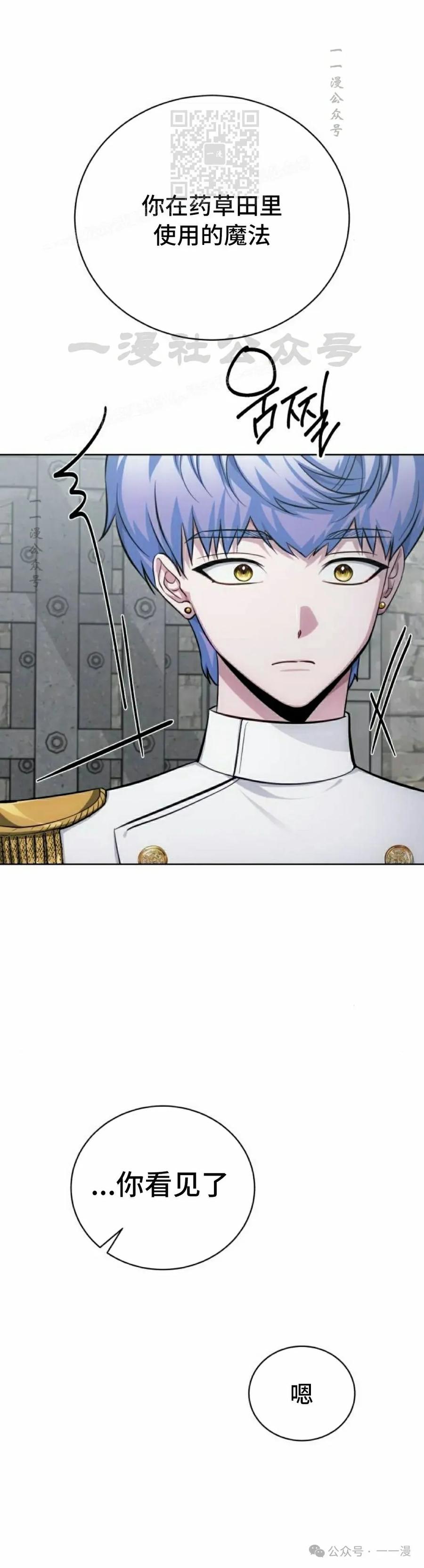 《转世的9级大魔法师》第11集 第41页