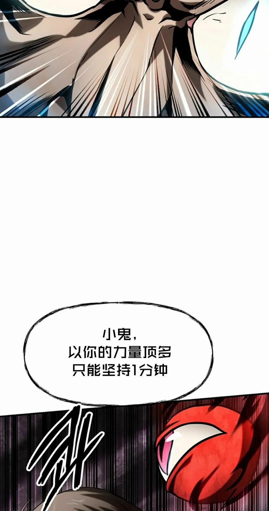 《在疯狂世界里当配角》第11集 第75页