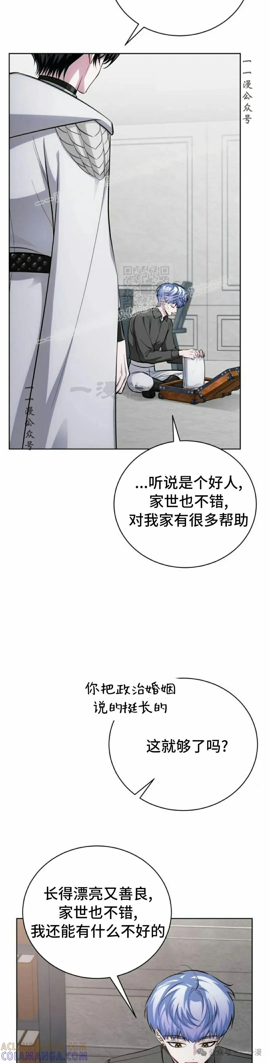 《转世的9级大魔法师》第11集 第4页