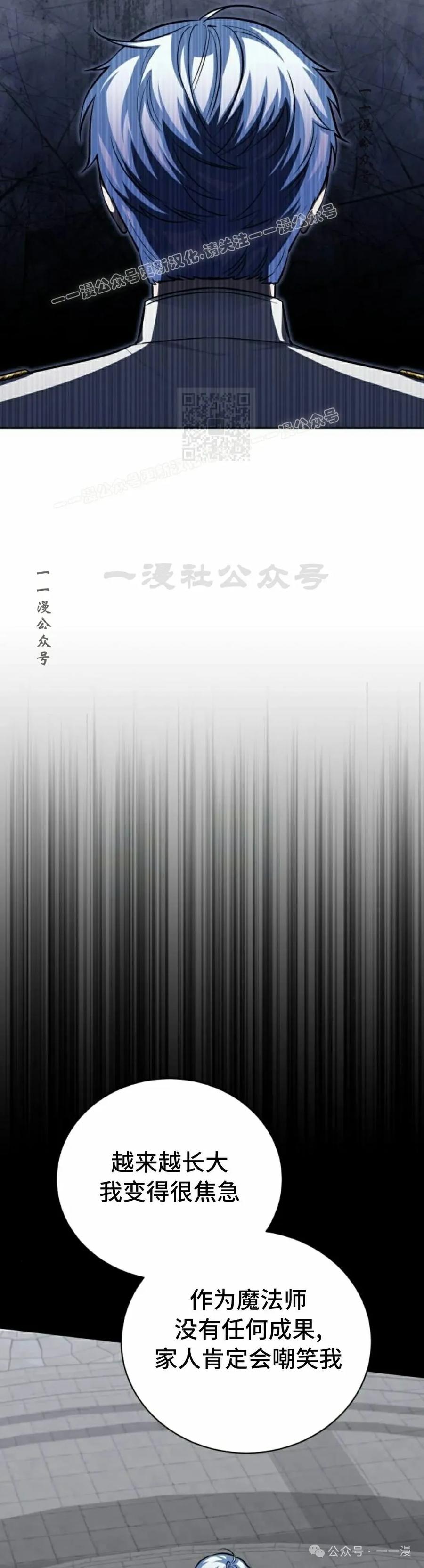 《转世的9级大魔法师》第11集 第44页