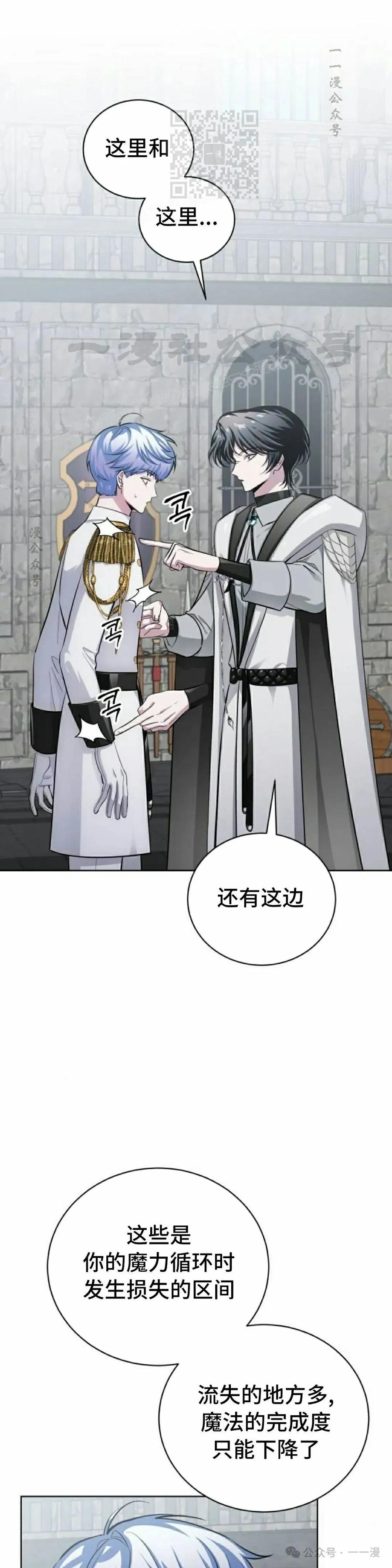 《转世的9级大魔法师》第11集 第36页